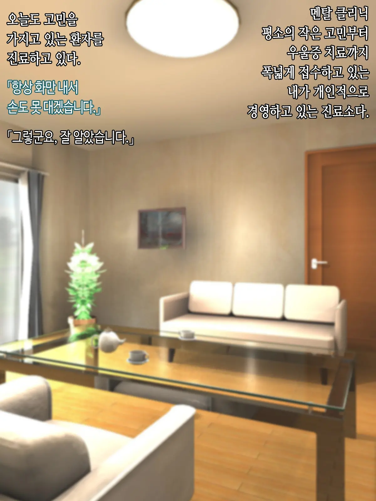 Joushiki Kaihen Saimin Therapy Yararetemo Kizukanai Kanemochi No Musume Hen | 상식개변・최면시술 모른채로 당하는 부잣집영애